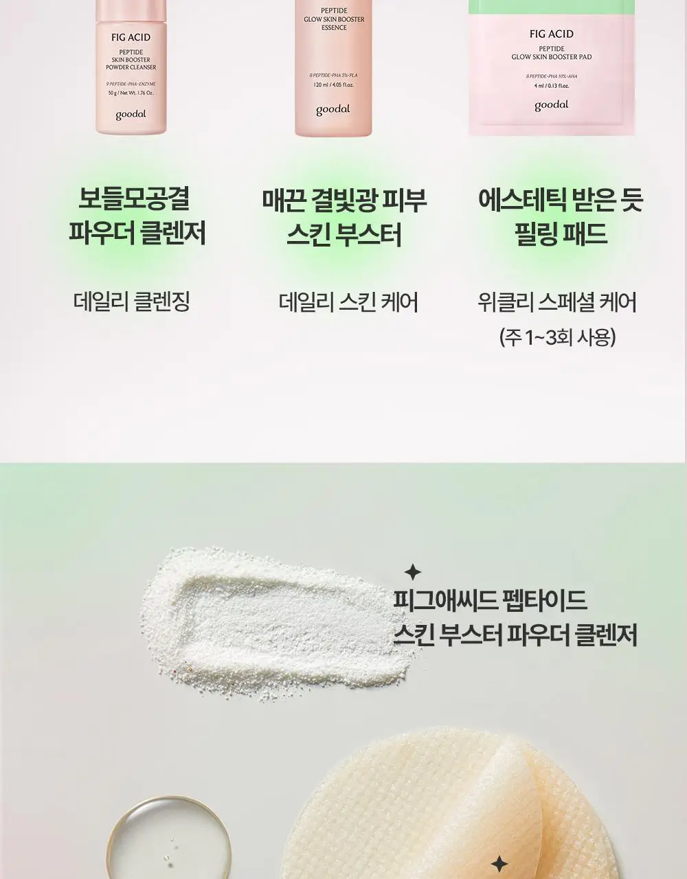 [올영단독] 구달 피그애씨드 펩타이드 스킨부스터샷 에센스 120ml 기획(+31ml+화장솜) 상세페이지 44